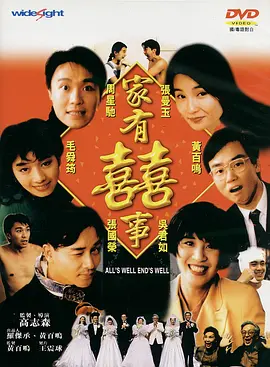 家有喜事.1992.Extended.BluRay.1080p.x265.10bit.2Audio.MNHD-FRDS.mkv