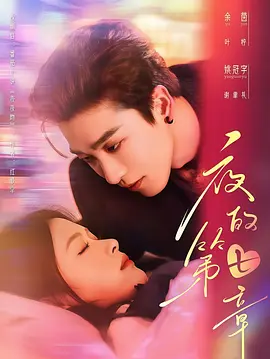 周杰伦、潘儿 - 夜的第七章.flac