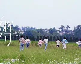 背对地球奔跑-时代少年团.flac