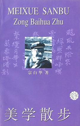 【解读】《美学散步》
