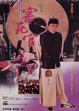 审死官.1992.BluRay.1080p.x265.10bit.2Audio.MNHD-FRDS.mkv