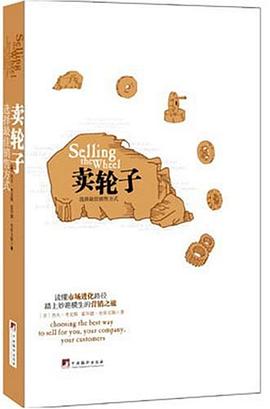 【解读】《卖轮子》