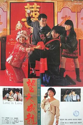 望夫成龙.1990.BluRay.1080p.x265.10bit.2Audio.MNHD-FRDS.mkv
