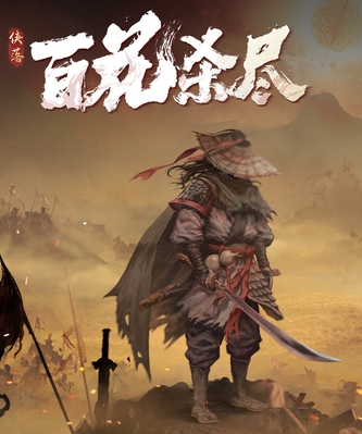 【PC】侠落:百花杀尽_Build.24410508 官中-全DLC