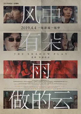 风中有朵雨做的云 (2019) 4K 高码