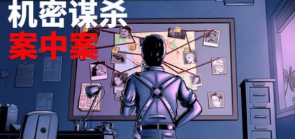 J 机密谋杀案中案 - 硬核本格推理侦探游戏_v1.0.2 官中