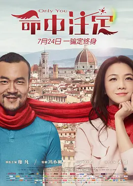 和你命中注定（77集）李雪丹＆焦睿＆江路祺