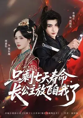 长公主高调休夫了（66集）