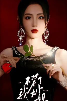 百世轮回后我不装了(51集)