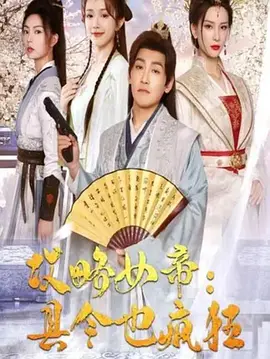 女帝私访倾心穿越县令(64集)