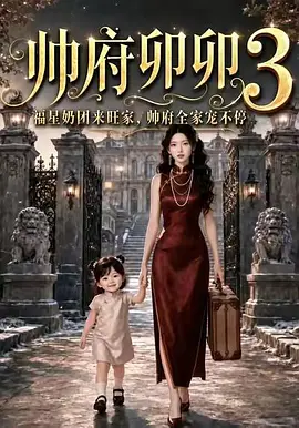 沈家飒妹旺全家（54集）粥粥＆李冠霖（1080P）